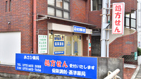 あさひ薬局の看板