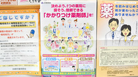 あさひ薬局のかかりつけ薬局対応
