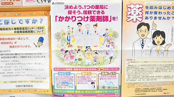 あさひ薬局のかかりつけ薬局対応
