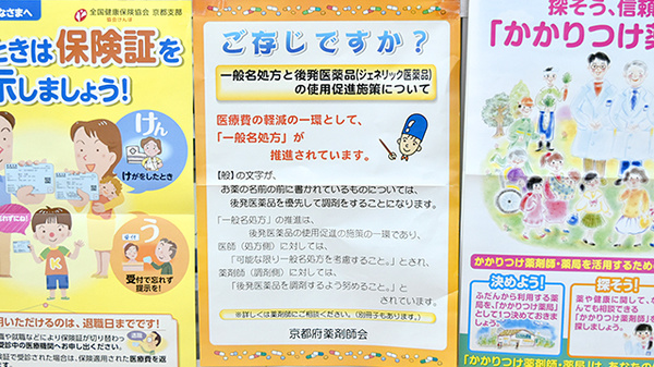 あさひ薬局のジェネリック対応