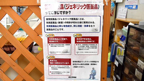 ポニー薬局のジェネリック対応