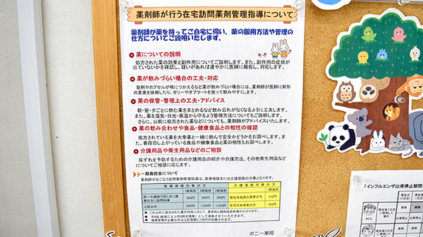ポニー薬局の在宅対応