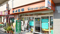 天神薬局の外観