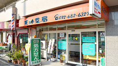 天神薬局の外観