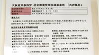 天神薬局の在宅対応