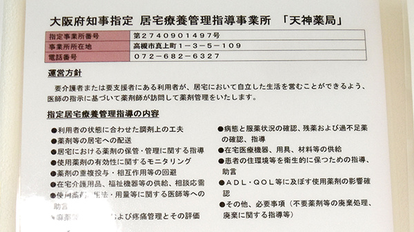 天神薬局の在宅対応