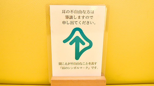 天神薬局の筆談対応