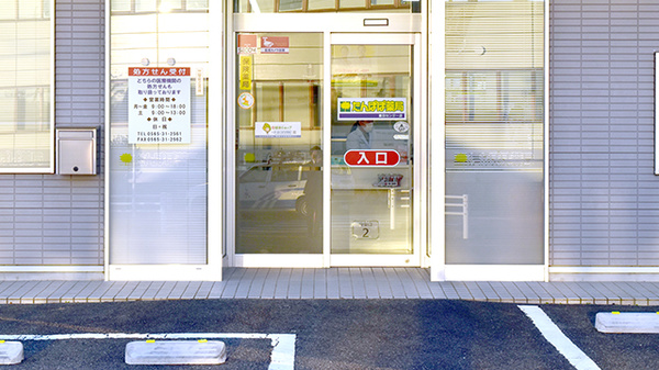 たんぽぽ薬局　豊田センター店の入口