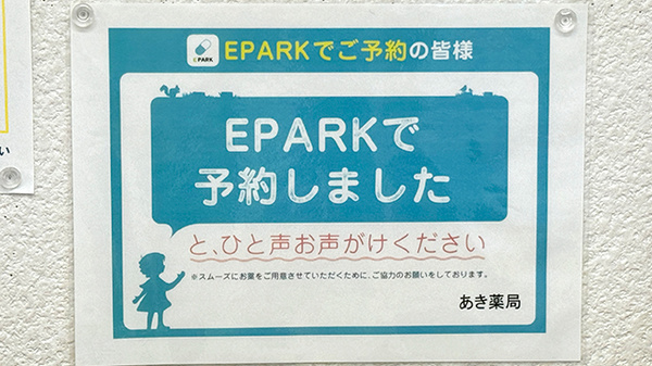 ネット受付対応