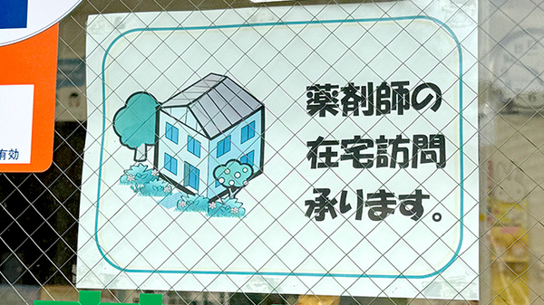 在宅対応