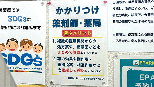 かかりつけ薬局対応