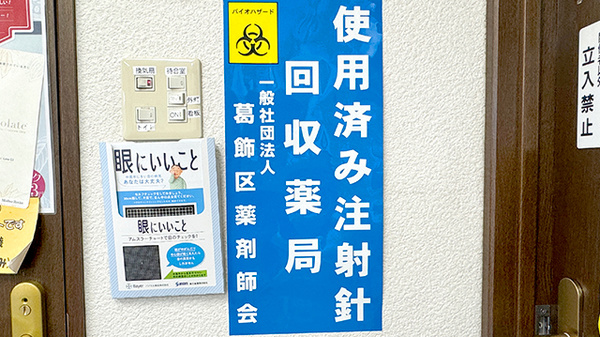 使用済み注射針回収