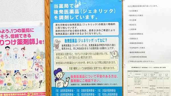 ジェネリック対応