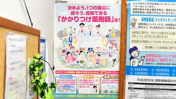 かかりつけ薬局対応