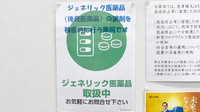 鈴木薬局　所沢店のジェネリック対応