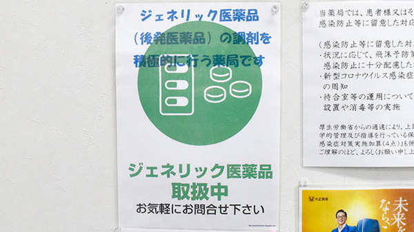 鈴木薬局　所沢店のジェネリック対応