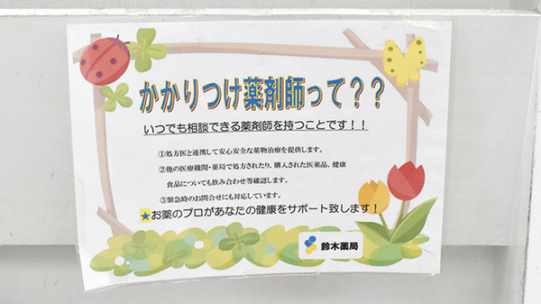鈴木薬局　所沢店のかかりつけ薬局対応