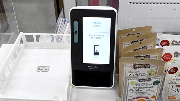 鈴木薬局　所沢店のオンライン資格確認