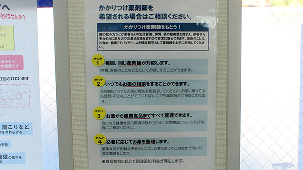 かかりつけ薬局対応