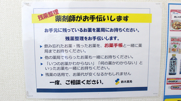 残薬回収サービス