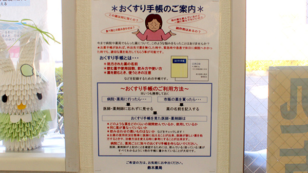 お薬手帳