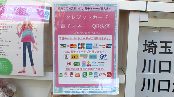 クレカ/電子マネー/スマホ決済対応
