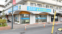 鈴木薬局　西浦和店の外観