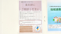 鈴木薬局　西浦和店の相談対応