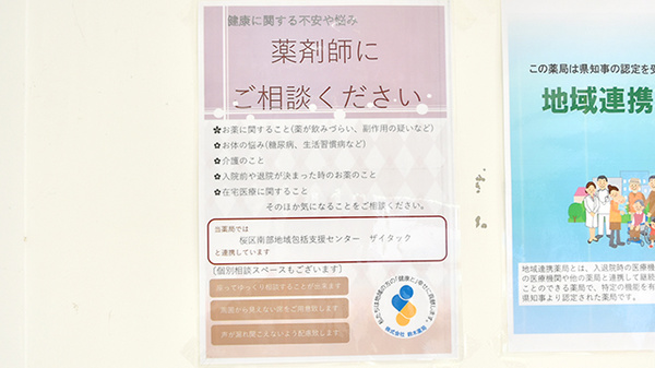 鈴木薬局　西浦和店の相談対応