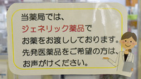 鈴木薬局　西浦和店のジェネリック対応