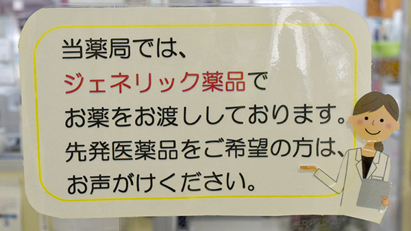 鈴木薬局　西浦和店のジェネリック対応