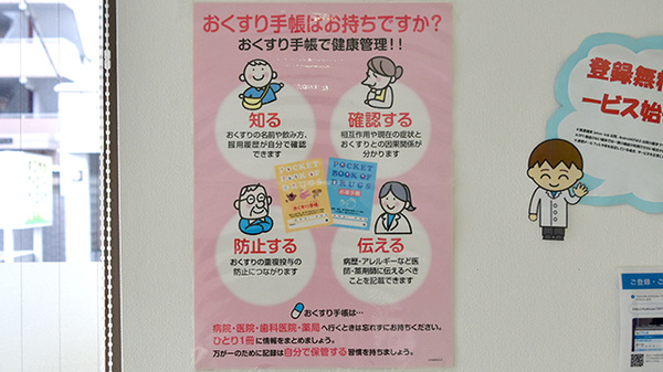 鈴木薬局　西浦和店のお薬手帳