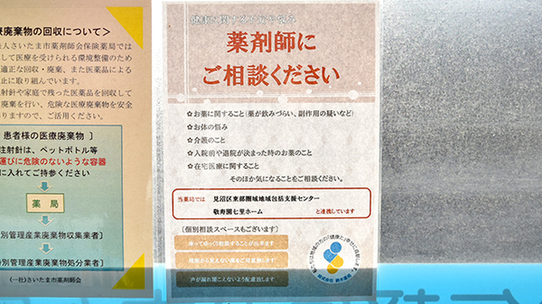鈴木薬局　七里店の相談対応