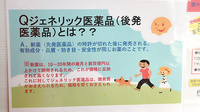 鈴木薬局　七里店のジェネリック対応