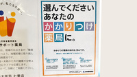 鈴木薬局　七里店のかかりつけ薬局対応