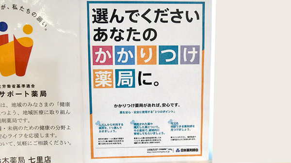 鈴木薬局　七里店のかかりつけ薬局対応