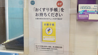 鈴木薬局　七里店のお薬手帳