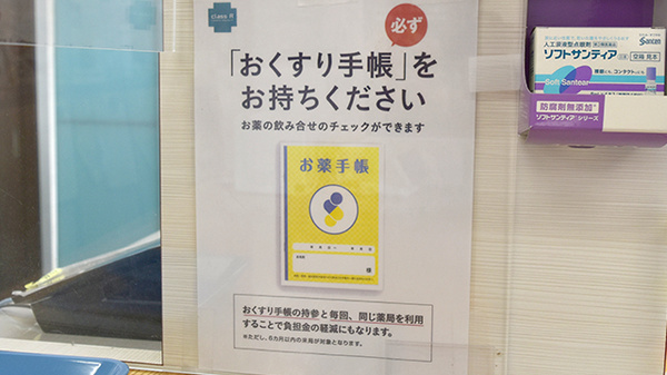 鈴木薬局　七里店のお薬手帳