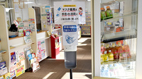 鈴木薬局　七里店の感染予防対策