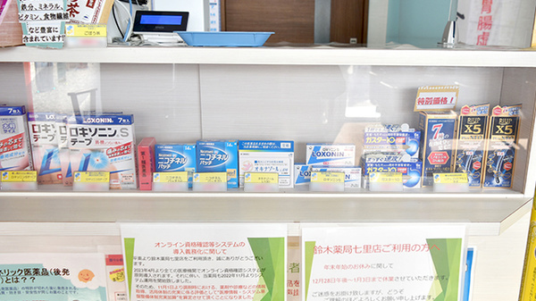 鈴木薬局　七里店の一般医薬品