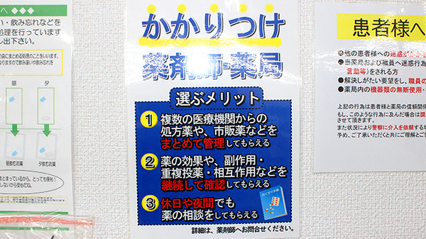 鈴木薬局　東大宮駅前店のかかりつけ薬局対応