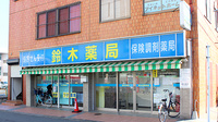 鈴木薬局　東大宮駅前店の外観