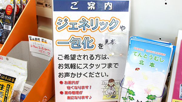 鈴木薬局　東大宮駅前店の一包化対応