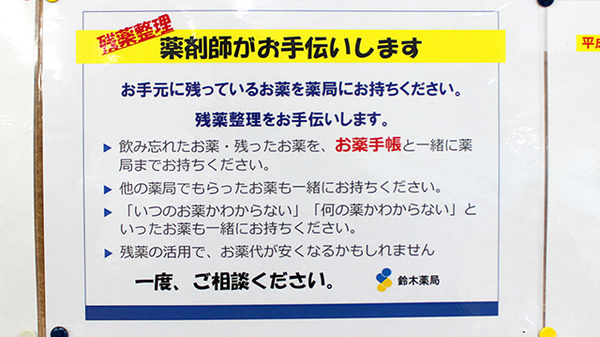 鈴木薬局　東大宮駅前店の残薬回収サービス