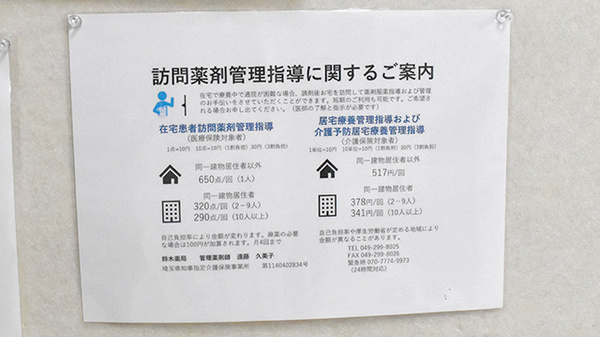 鈴木薬局　新富町店の在宅対応
