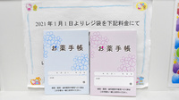鈴木薬局　新富町店のお薬手帳