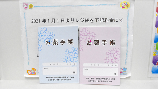 鈴木薬局　新富町店のお薬手帳
