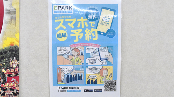 鈴木薬局　新富町店の電子お薬手帳対応
