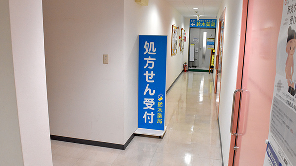 鈴木薬局　新富町店の看板