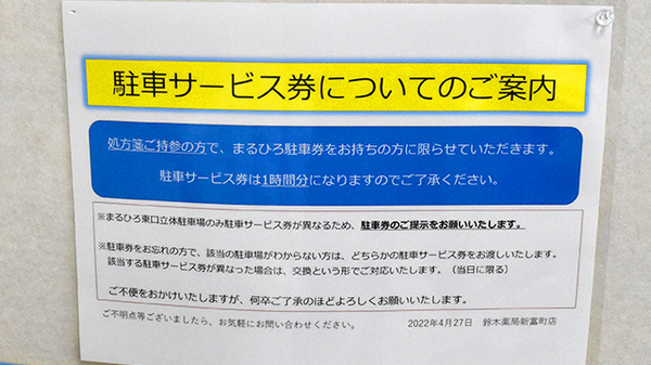 鈴木薬局　新富町店の駐車場案内
